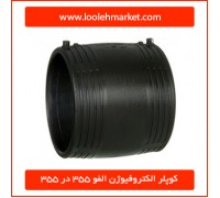 کوپلر الکتروفیوژن الفو 355 در 355