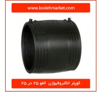 کوپلر الکتروفیوژن الفو 25 در 25
